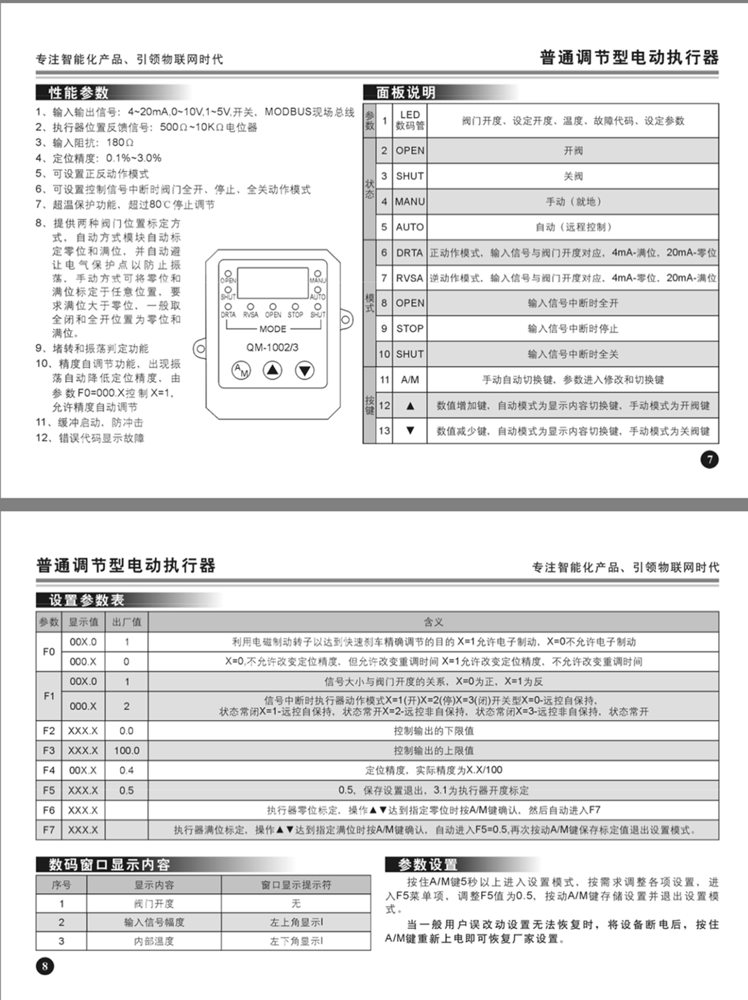 精小型电动执行器使用说明书